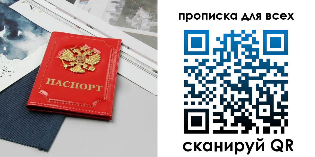 прописка 2025 в Кабардино-Балкарии