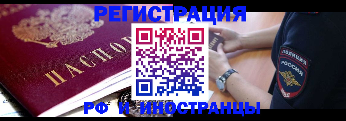 прописка 2025 в Кабардино-Балкарии