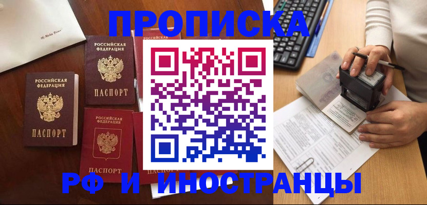 временная регистрация купить в Кабардино-Балкарии