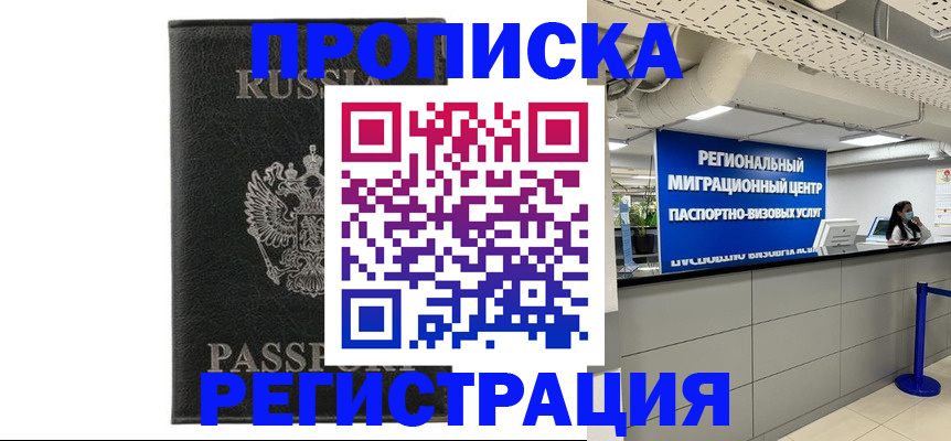 временная регистрация для школы в Кабардино-Балкарии